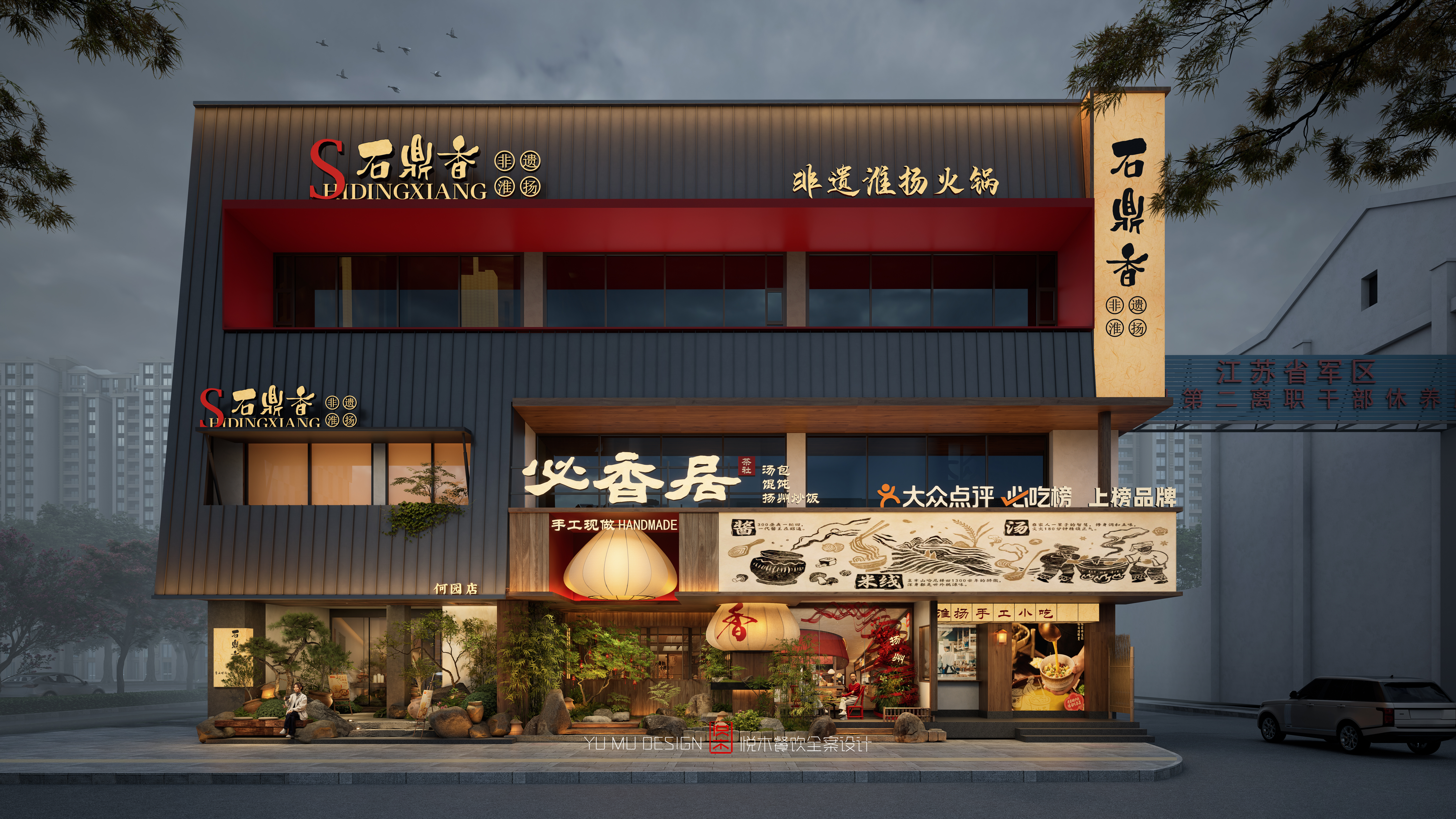 何园石鼎香店门头封面