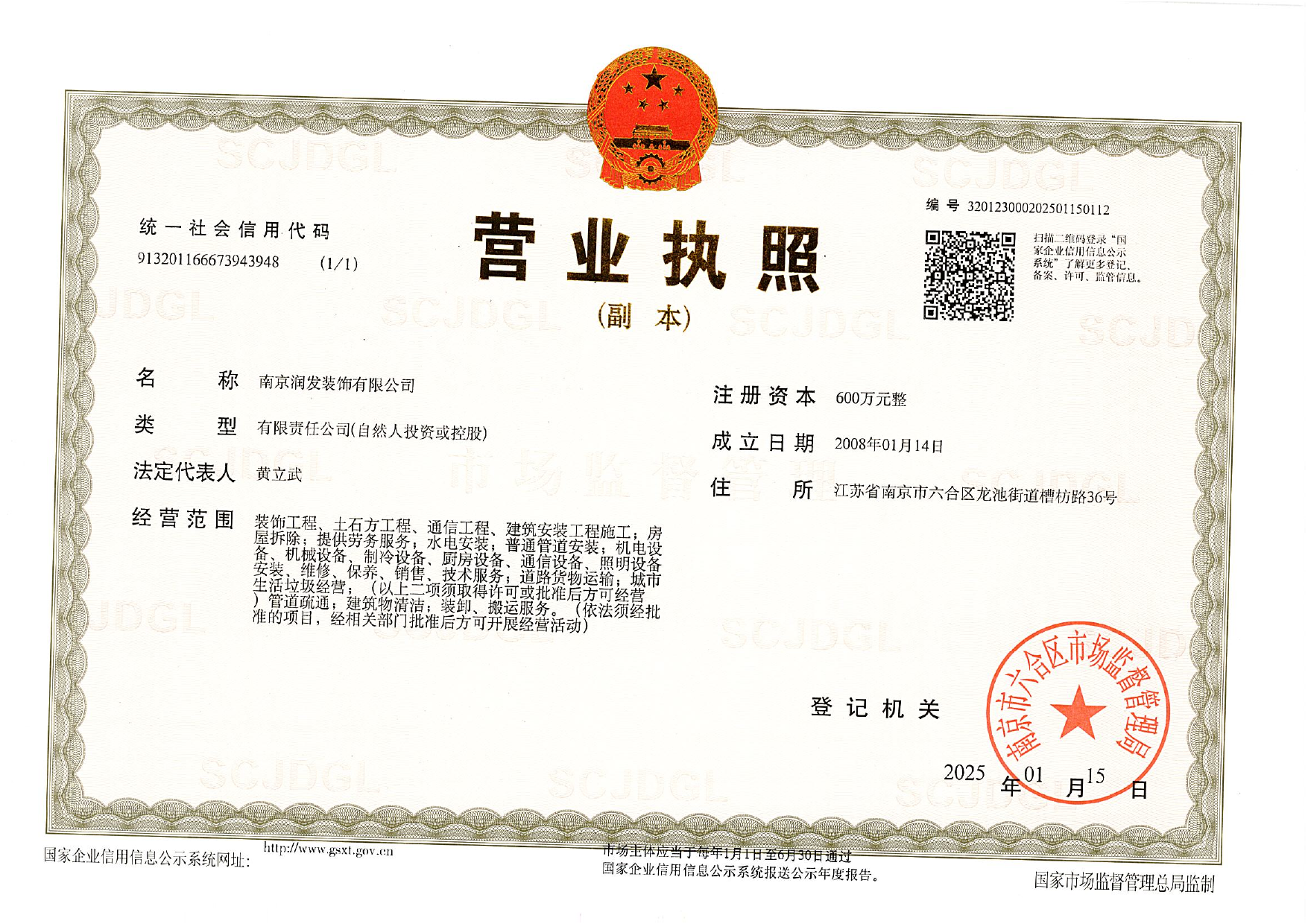 营业执照资料